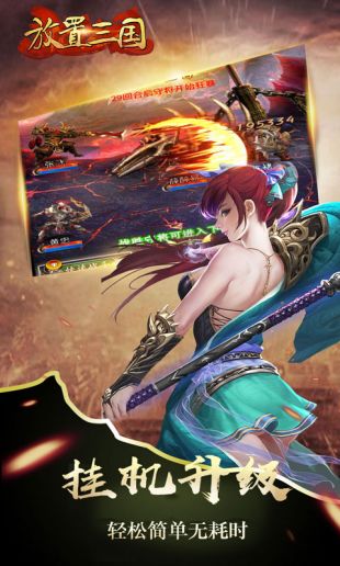 放置三国神魔版本