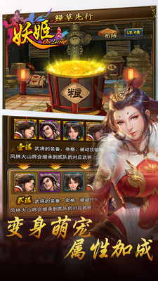 妖姬ol手游