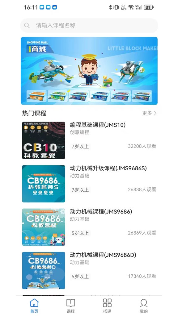 小小积木师