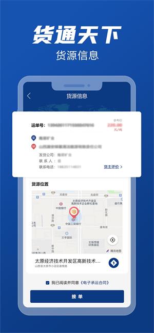 货通天下司机端