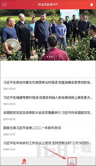 防返贫监测