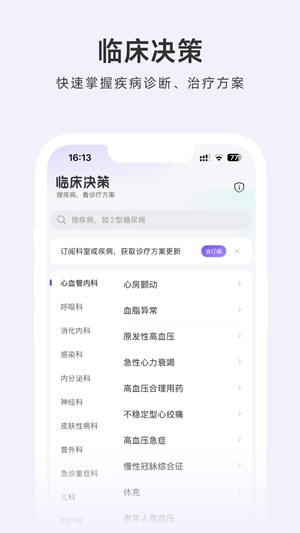 用药助手app官方版