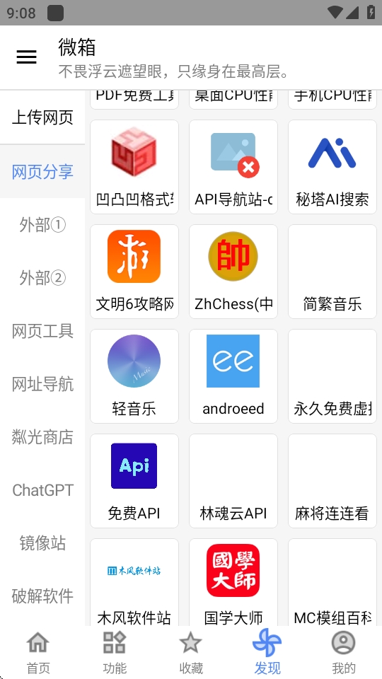 微箱app官方版