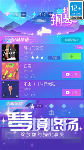 指尖钢琴游戏免费