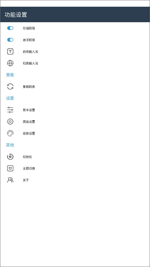 小鹤音形输入法手机版