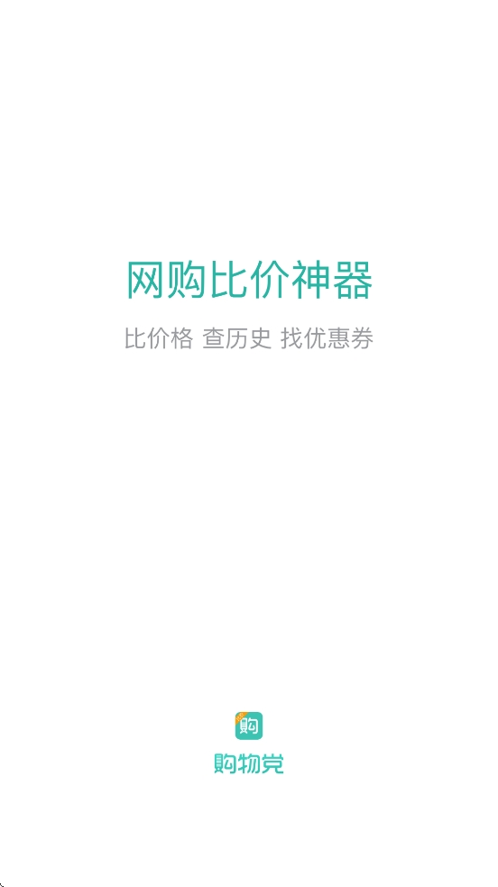 购物党2025最新版