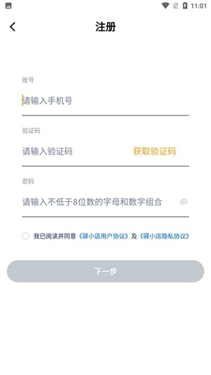 驿小店app安卓官方版