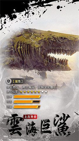 上古修仙山海传说最新版