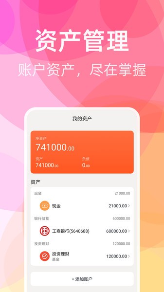橙子记账