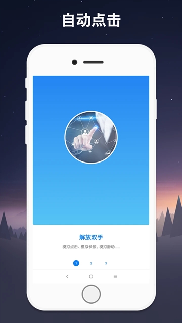 小奕连点器APP最新版