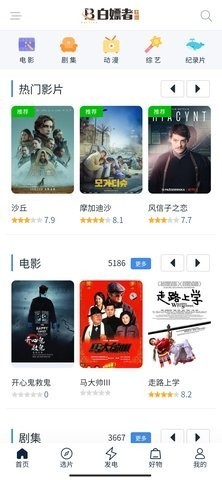 白嫖者联盟2025app
