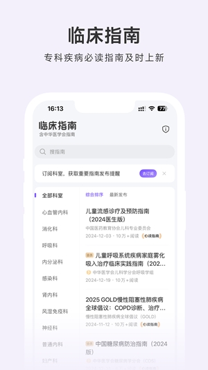 用药助手app官方版