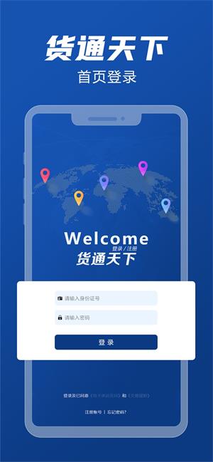 货通天下司机端