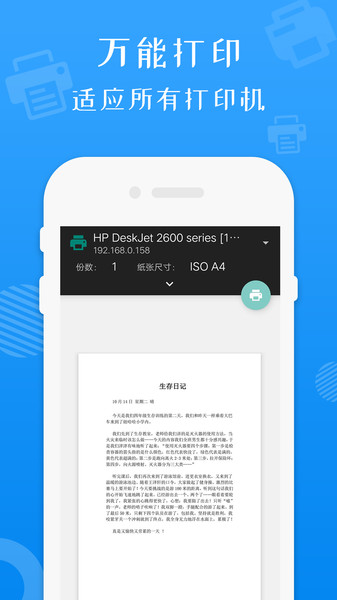 打印机全能王(图1) 打印机全能王(图1)