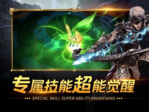 圣骑远征手游