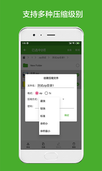 解压缩助手 解压缩助手