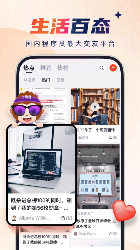CSDN平台官方版