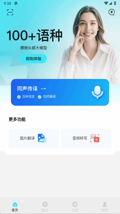 译翻翻app官方最新版