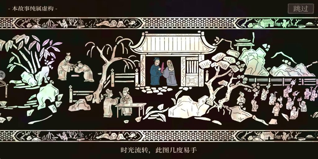 江南百景图