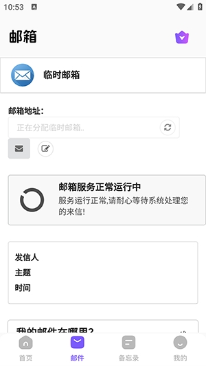 毅无限邮箱官方安卓版(图1)