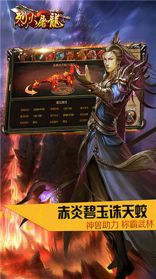 烈火屠龙返利版手机版