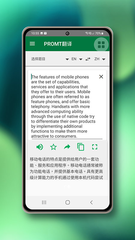 promt翻译app(图1)