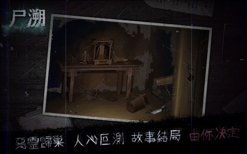 尸溯免费版