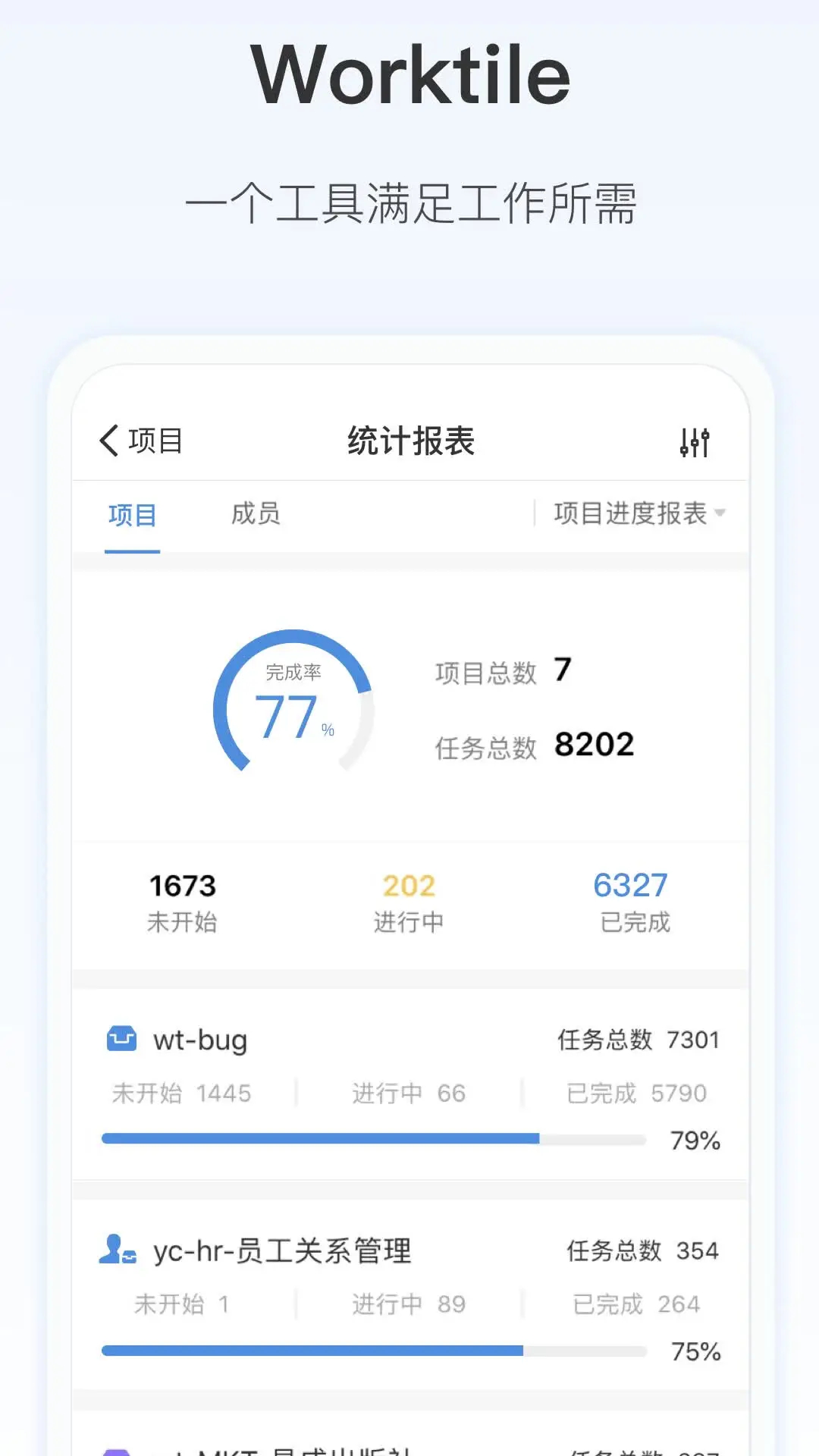 Worktileapp安卓版