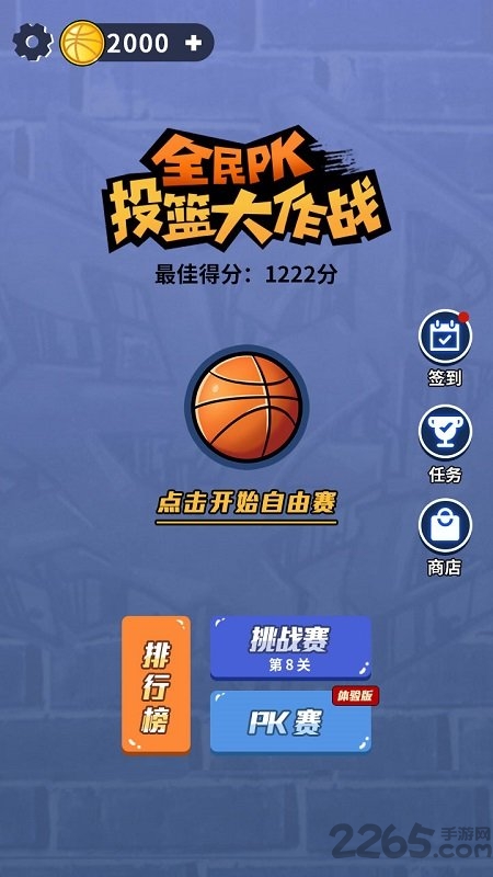 全民pk篮球大作战最新版