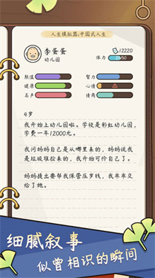 人生模拟器无限勾玉无限钻石免广告版
