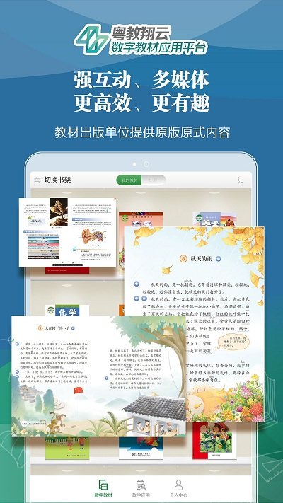 粤教翔云3.0