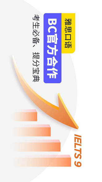 雅思口语安卓版