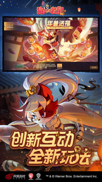猫和老鼠雷电模拟器版手机版