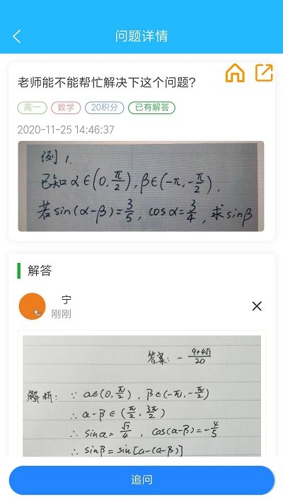嗖解题软件
