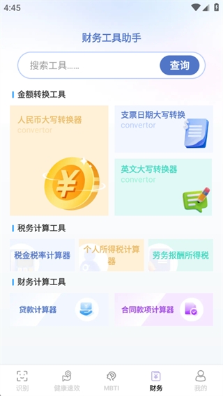 简易工具宝盒安卓版(图5) 简易工具宝盒安卓版(图5)