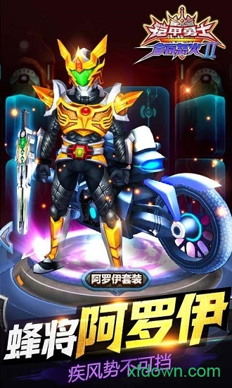 铠甲勇士游戏