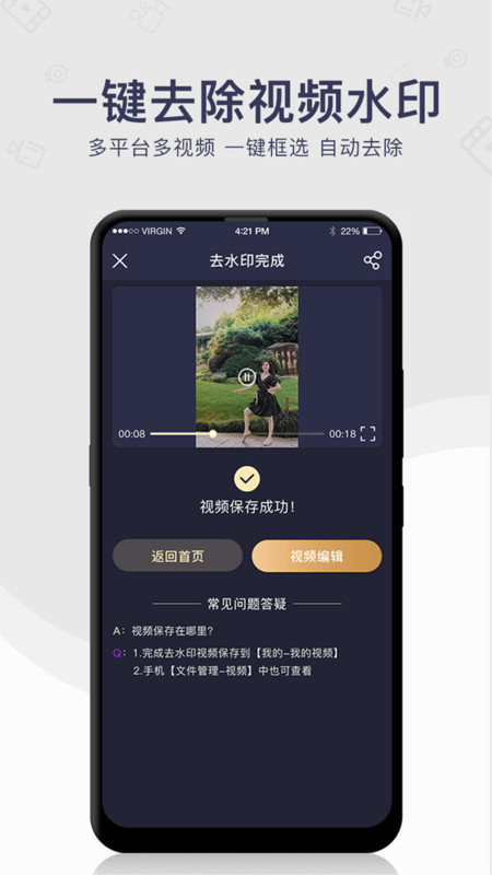 去水印工具免费版