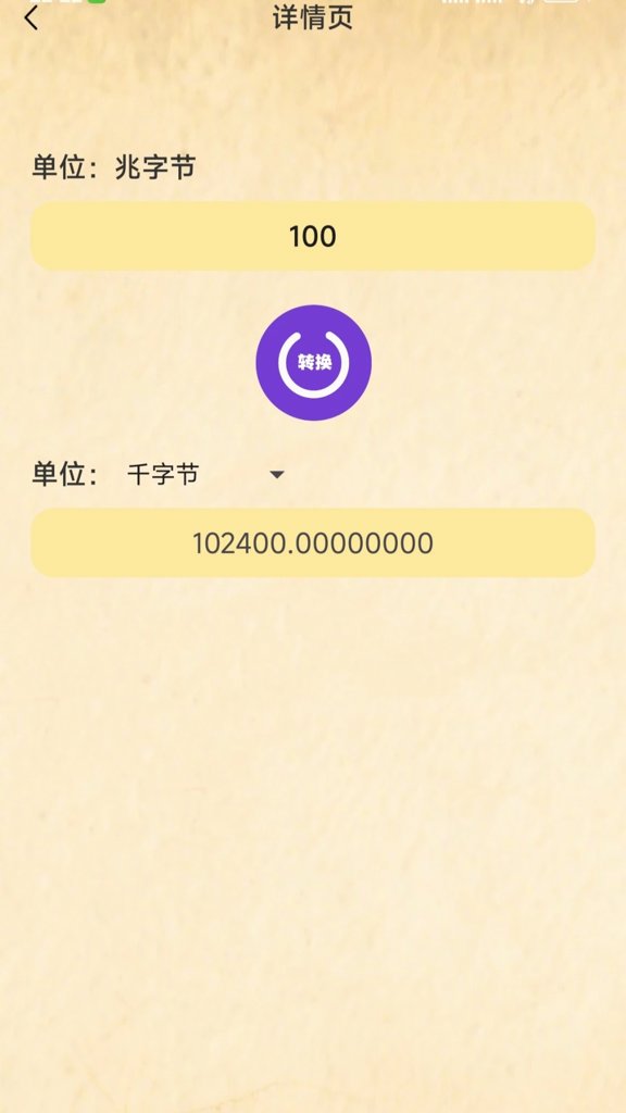 单位换算大全 单位换算大全