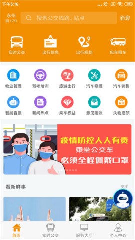 永州公交