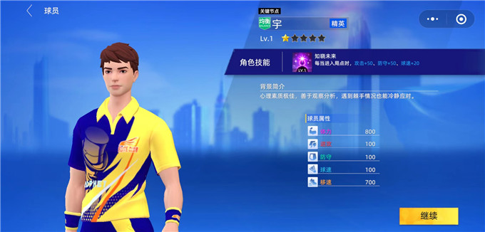 决战羽毛球小游戏
