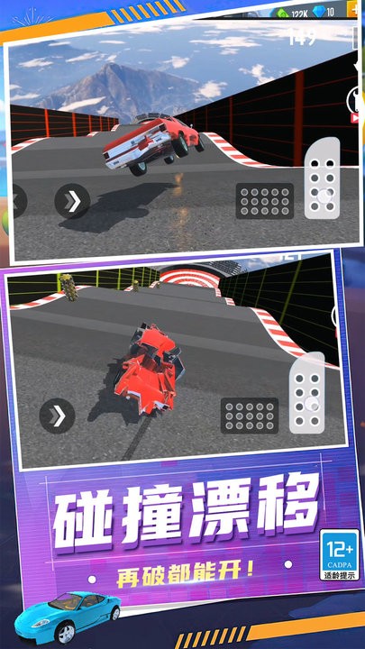 狂怒飞车