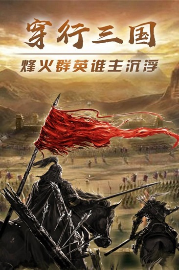 穿行三国