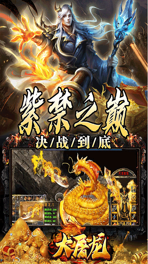 大屠龙