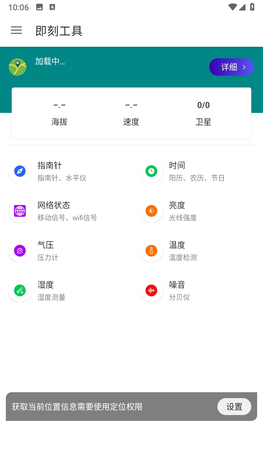 即刻工具手机版(图2)