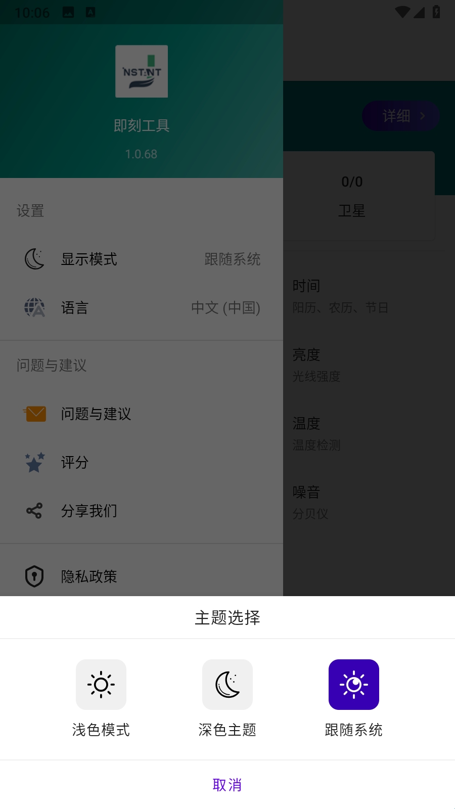 即刻工具手机版(图4)