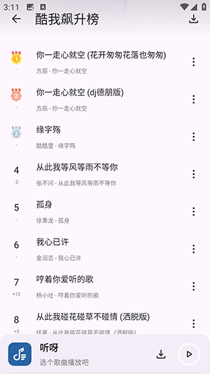 听呀免费