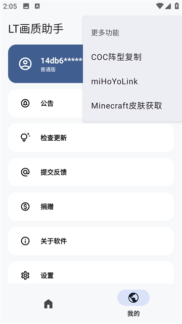 LT画质助手官方最新版