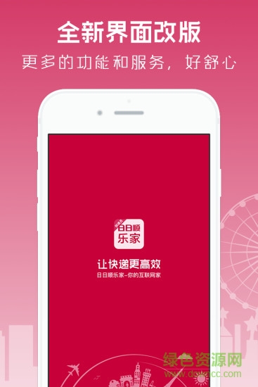 乐家投递