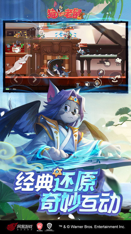 猫和老鼠雷电模拟器版手机版