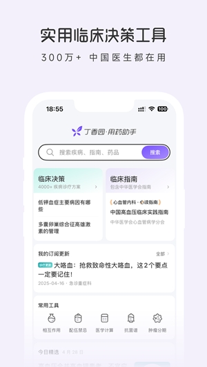 用药助手app官方版